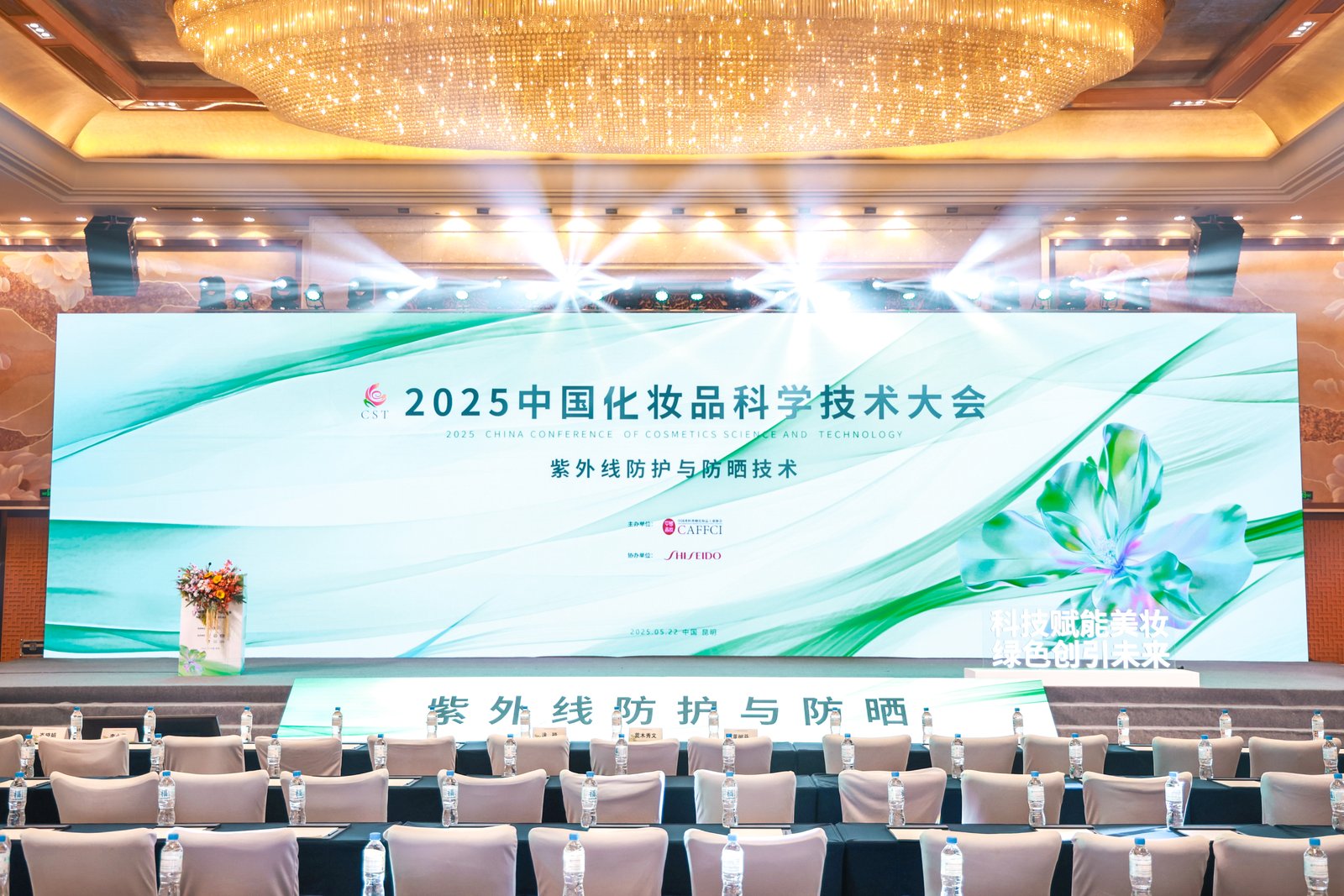 资生堂中国旗下品牌安热沙亮相2025中国化妆品科学技术大会暨第十六届学术研讨会,以前沿防晒科技启品牌新篇